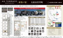 大府市若草町　表帯なし